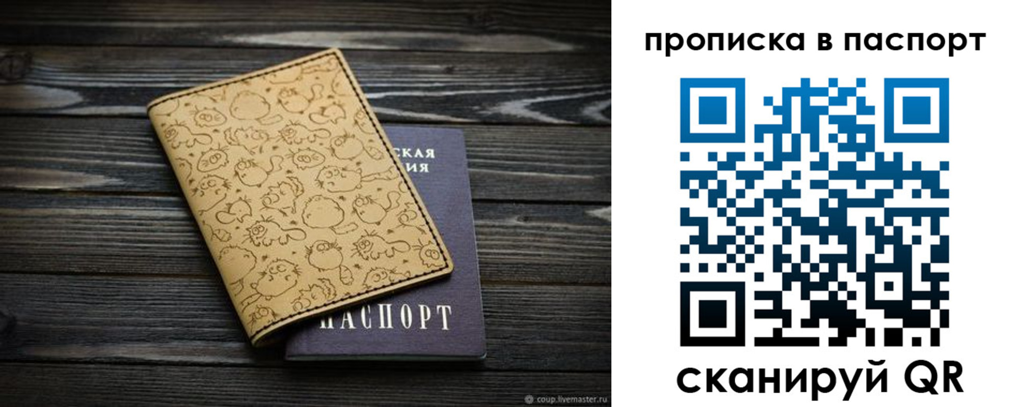 прописка штамп в Никольском