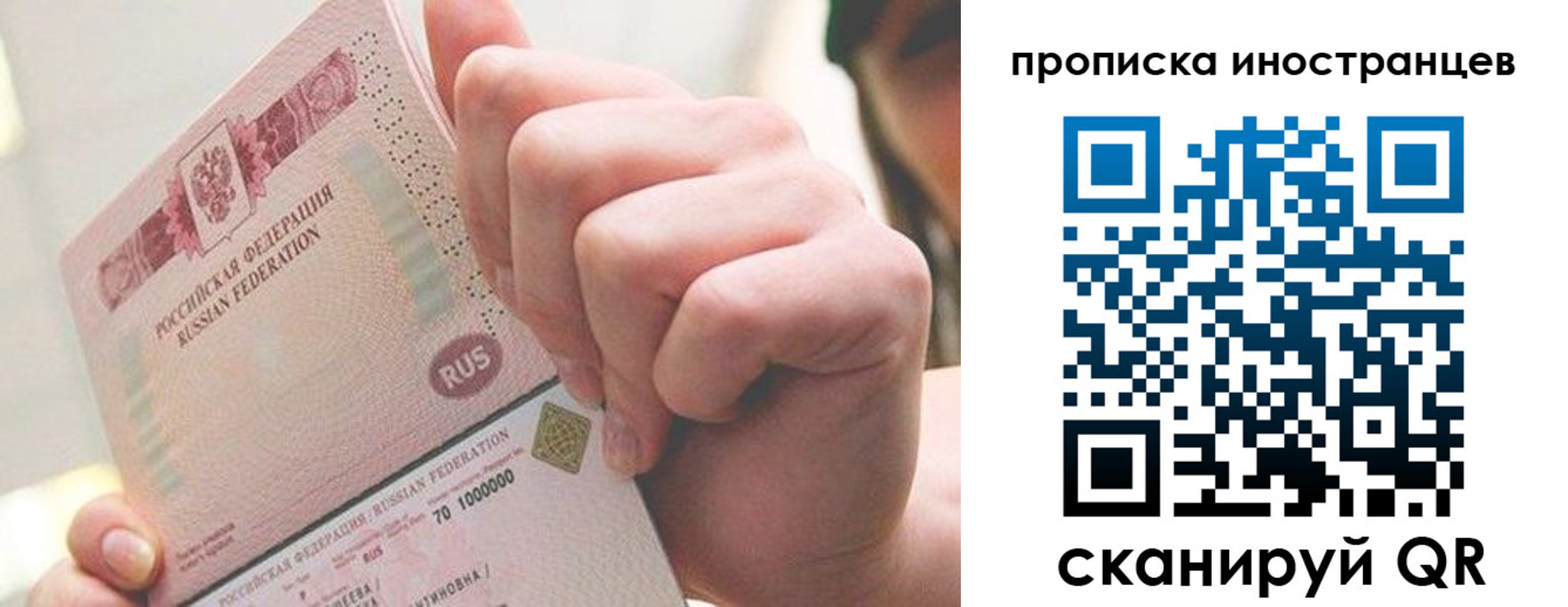 прописка в Никольском