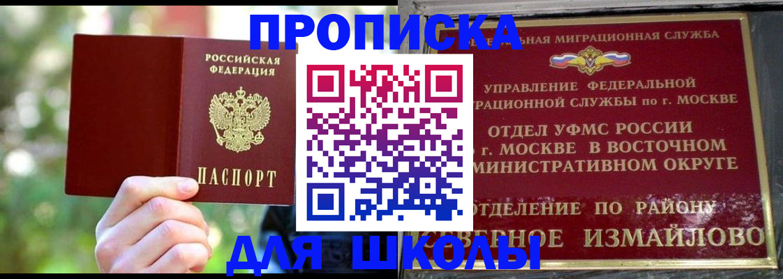 временная регистрация купить в Никольском