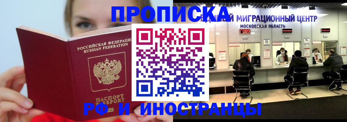 прописка иностранных граждан в Никольском