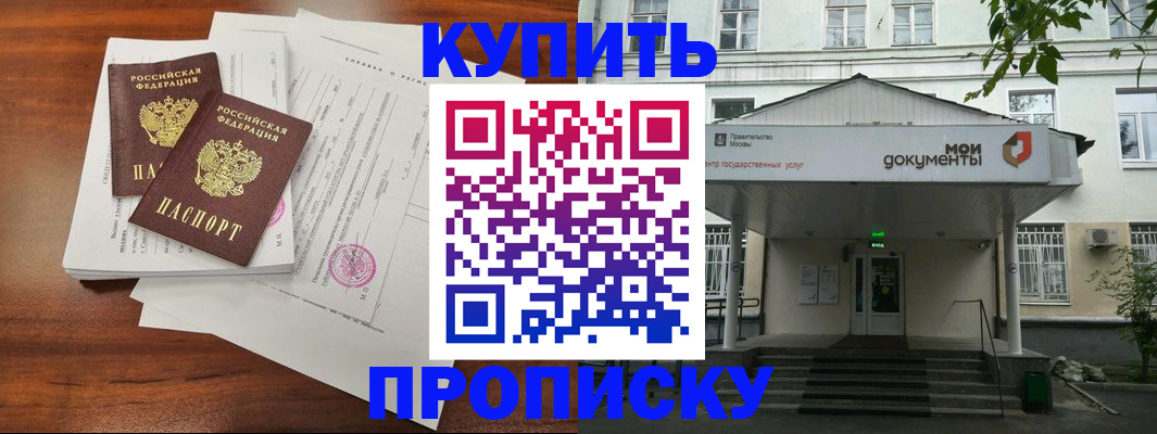 прописка для школы в Никольском