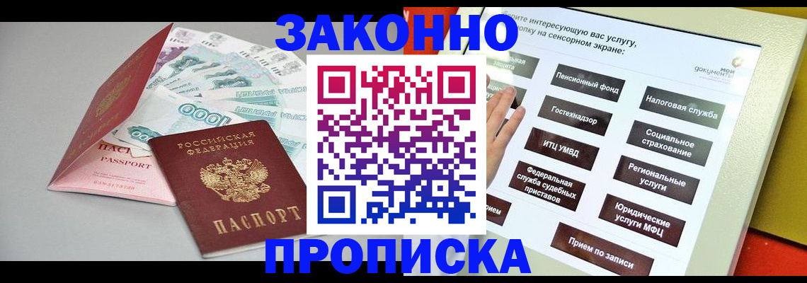 временная регистрация для школы в Никольском